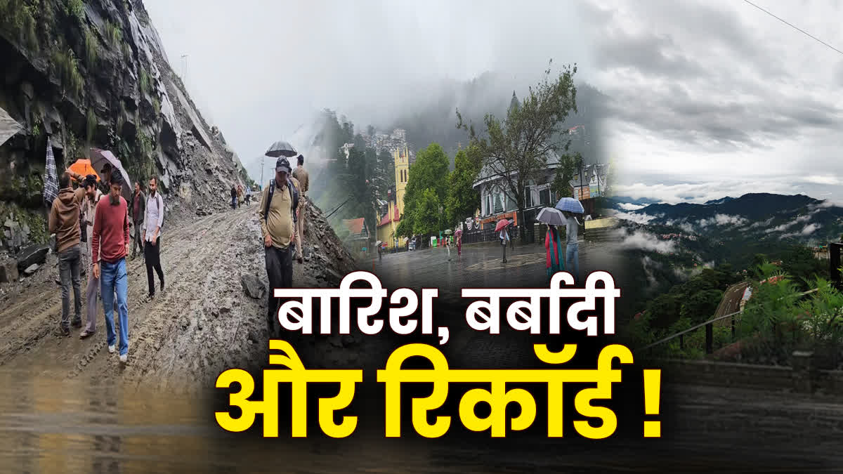 22 year old record broken in Himachal, monsoon rains, 942.9 mm rain recorded