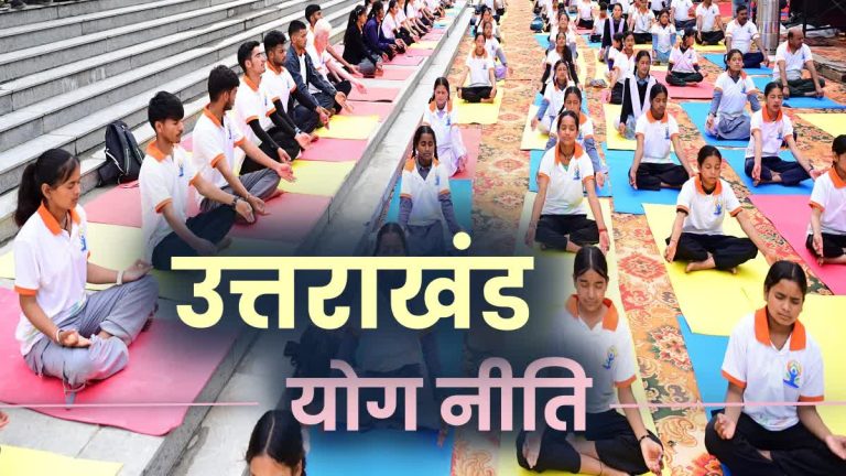 Even after two and a half months of notification, rules are still in limbo, Yoga Directorate will be formed soon
