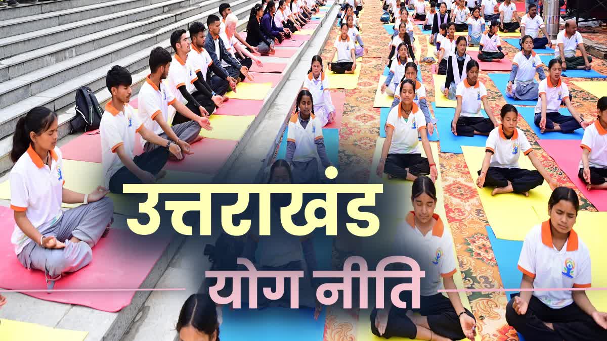 Even after two and a half months of notification, rules are still in limbo, Yoga Directorate will be formed soon