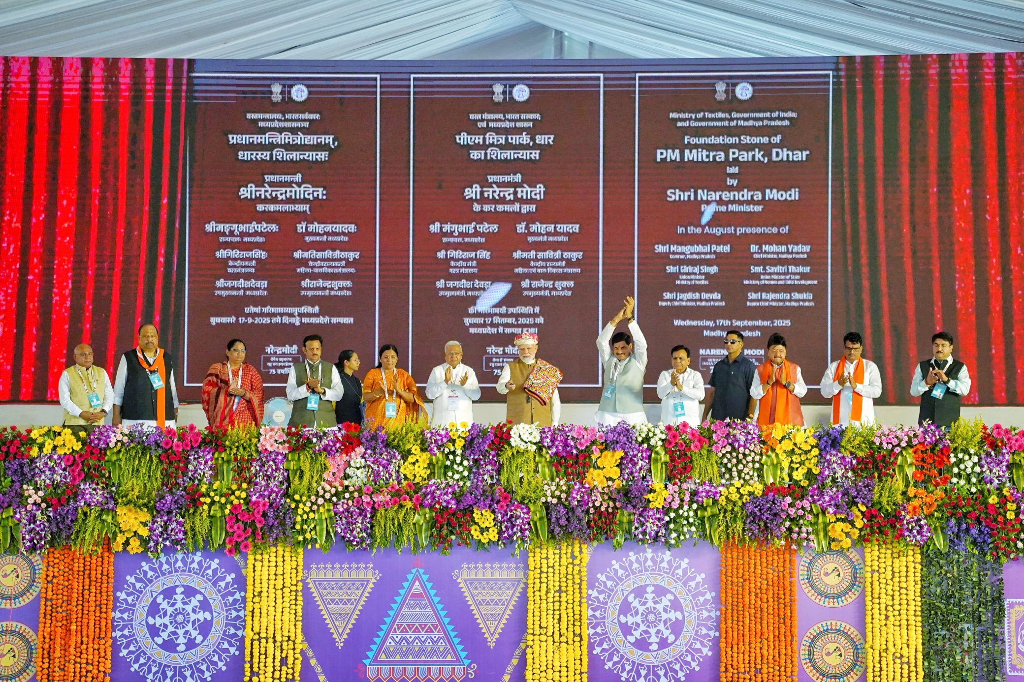 PM Modi Dhar Visit: ऑपरेशन सिंदूर की हुंकार और पीएम मित्र पार्क का शिलान्यास