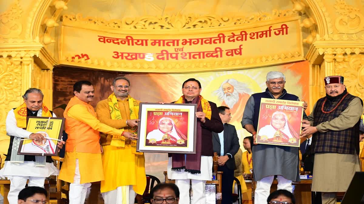 Uttarakhand Spiritual News: The grand inauguration of the Shantikunj Centenary celebrations took place, with the message of spiritual consciousness resonating in the presence of the Union Minister and Chief Minister Dhami.