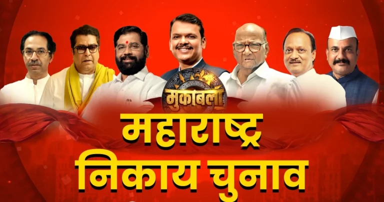 Municipal Elections 2026: Maharashtra municipal election counting, voting booths in Maharashtra, political leaders at election center, election results announcement