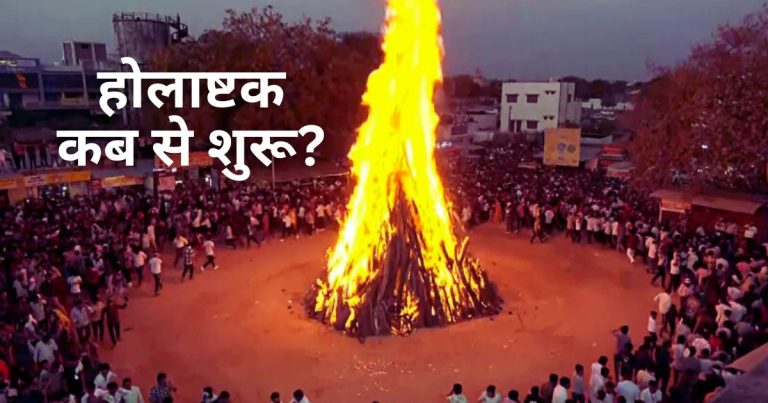 Holashtak 2026