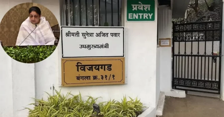 Sunetra Pawar Devgiri Bungalow Allotment: Sunetra Pawar allotted Devgiri government bungalow in Mumbai, a residence linked with Ajit Pawar’s political journey