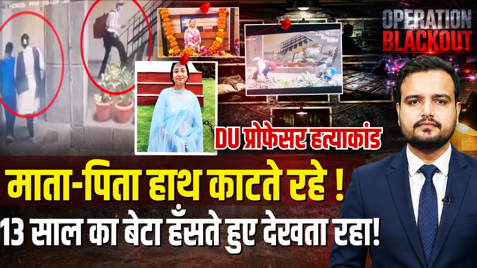Delhi Professor Murder Case: Tenant conspiracy and Satyam Apartment killing.