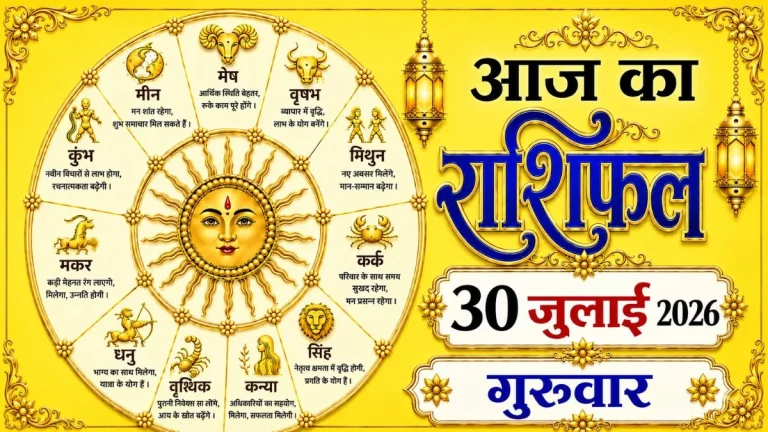 Daily Horoscope 30 July 2026: Read the Daily Horoscope
