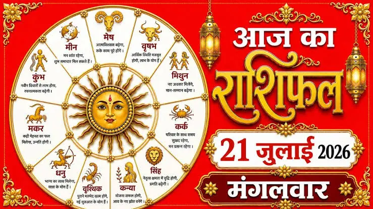 Horoscope Today 21 July 2026 zodiac predictions for all 12 zodiac signs