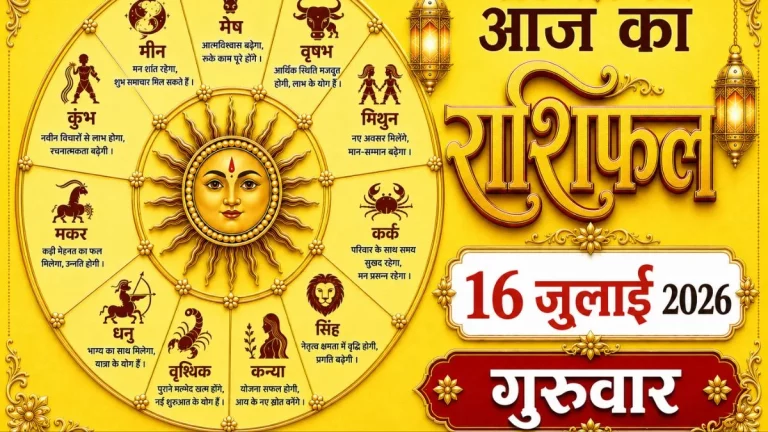 Horoscope Today – Daily horoscope for all 12 zodiac signs with career, love, money, health, and family predictions for 16 July 2026.