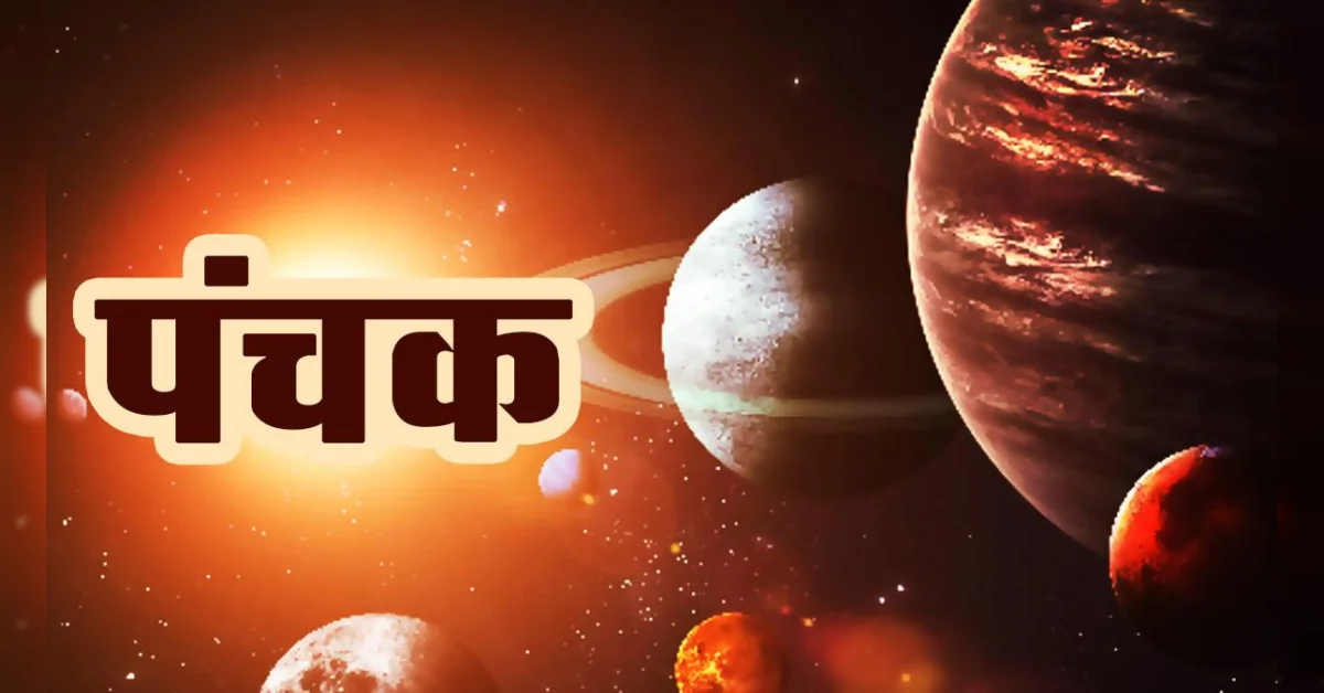 Mrityu Panchak 2026 Dates: Simple Hindi infographic showing Mrityu Panchak 2026 timing, meaning, and precautions for ashubh period in July.