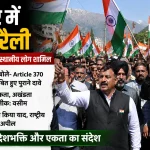 BJP leaders Raja Waseem and Bilal Ahmad Parray participating in Kashmir Tricolour Rally with the Indian national flag