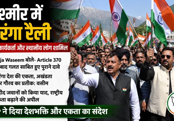 BJP leaders Raja Waseem and Bilal Ahmad Parray participating in Kashmir Tricolour Rally with the Indian national flag