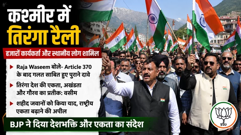 BJP leaders Raja Waseem and Bilal Ahmad Parray participating in Kashmir Tricolour Rally with the Indian national flag