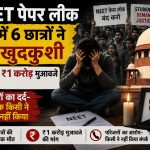 NEET paper leak controversy: UP students’ deaths and families demanding ₹1 crore compensation