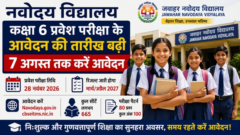 Navodaya Vidyalaya Class 6 Admission 2026 application deadline extended till 7 August