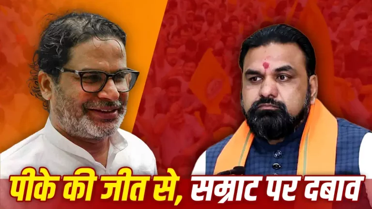 Bankipur By Election 2026: Prashant Kishor celebrating victory as the result increases political pressure on Bihar CM Samrat Choudhary.